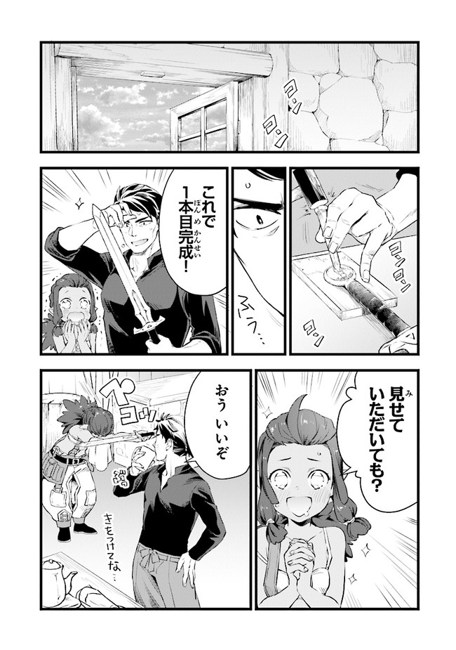 鍛冶屋ではじめる異世界スローライフ Chap 9 - Next Chap 10