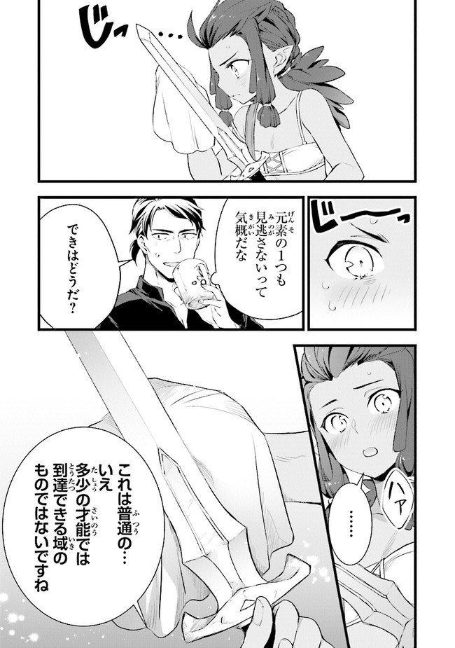 鍛冶屋ではじめる異世界スローライフ Chap 9 - Next Chap 10