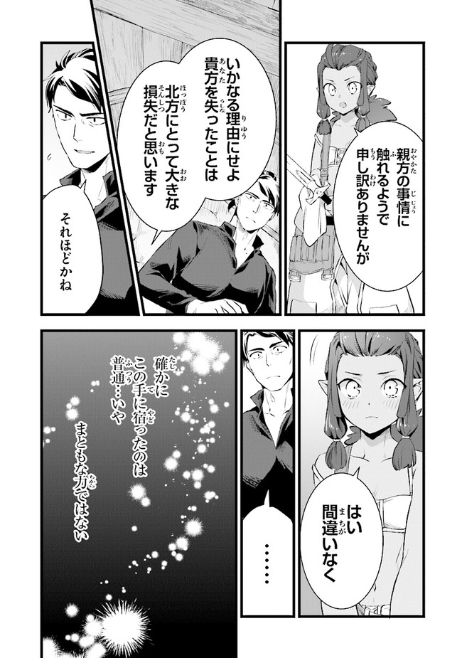 鍛冶屋ではじめる異世界スローライフ Chap 9 - Next Chap 10
