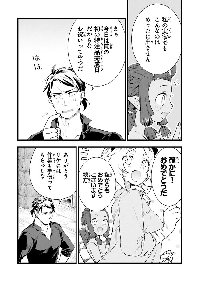 鍛冶屋ではじめる異世界スローライフ Chap 9 - Next Chap 10