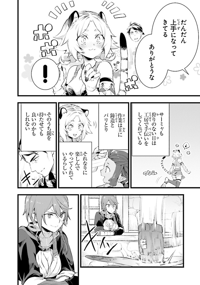 鍛冶屋ではじめる異世界スローライフ Chap 9 - Next Chap 10