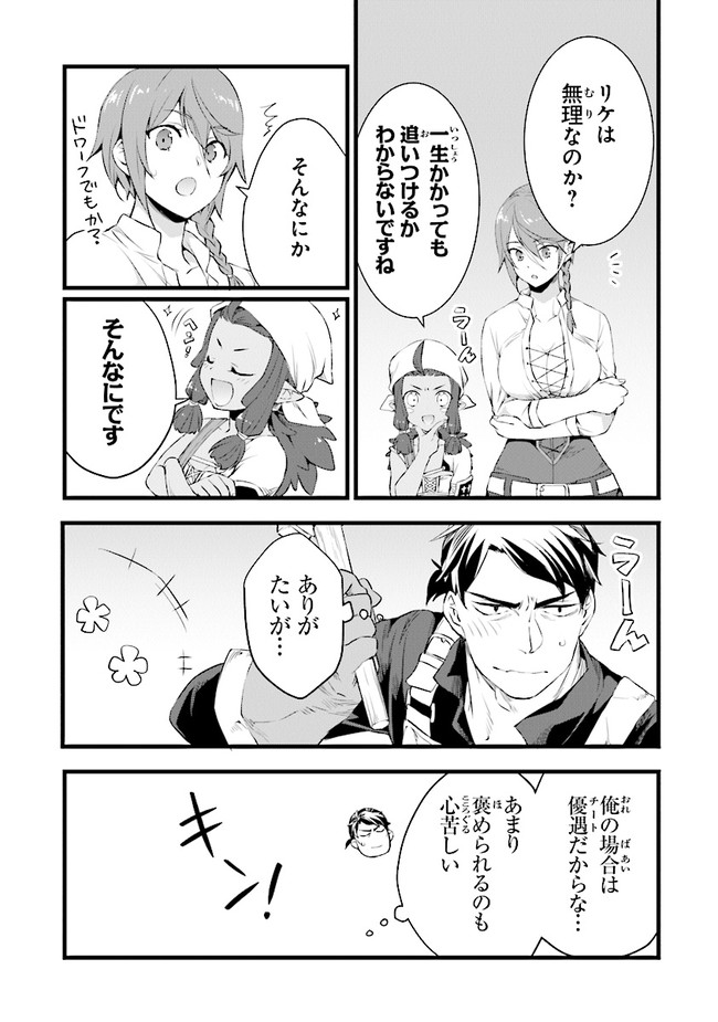 鍛冶屋ではじめる異世界スローライフ Chap 9 - Next Chap 10