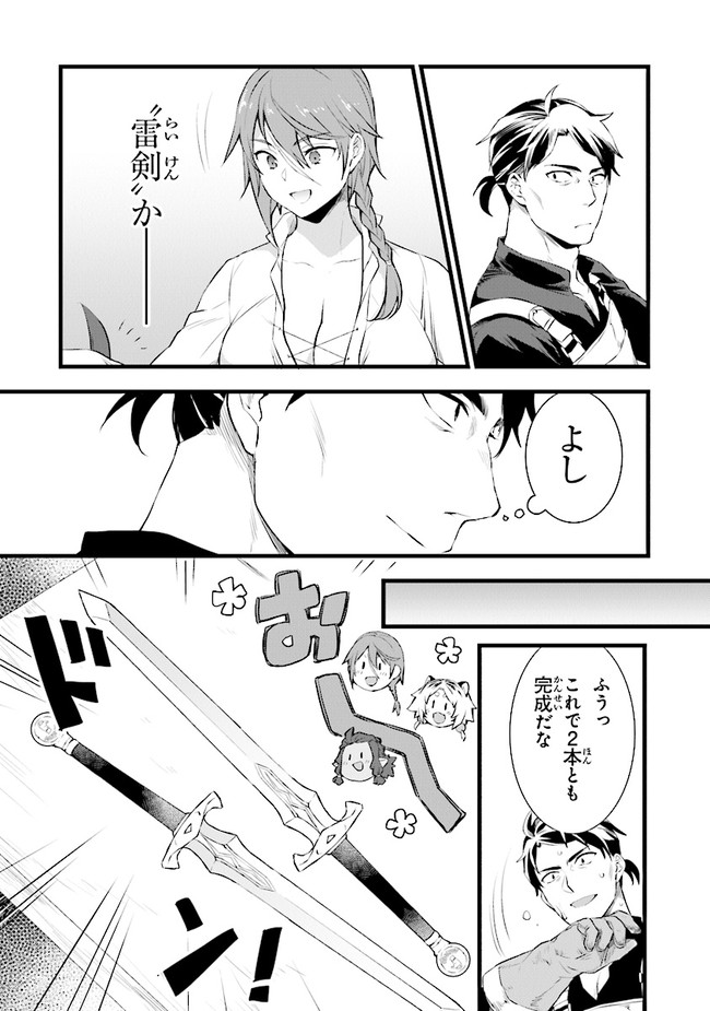 鍛冶屋ではじめる異世界スローライフ Chap 9 - Next Chap 10