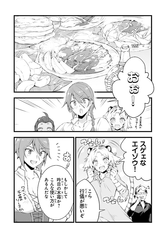 鍛冶屋ではじめる異世界スローライフ Chap 9 - Next Chap 10