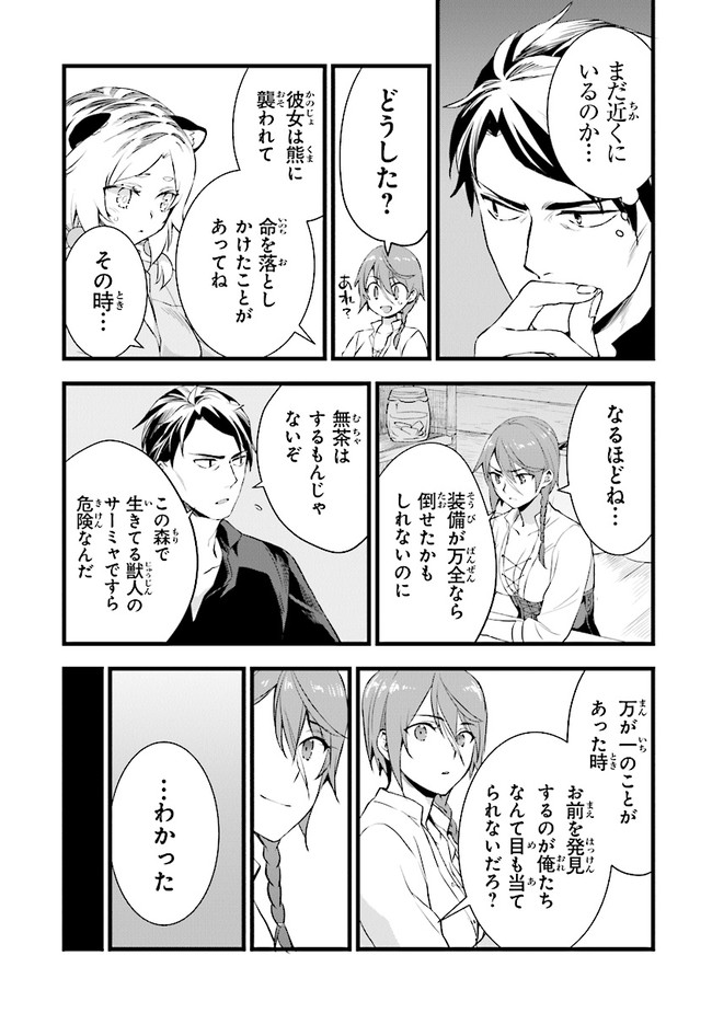 鍛冶屋ではじめる異世界スローライフ Chap 9 - Next Chap 10