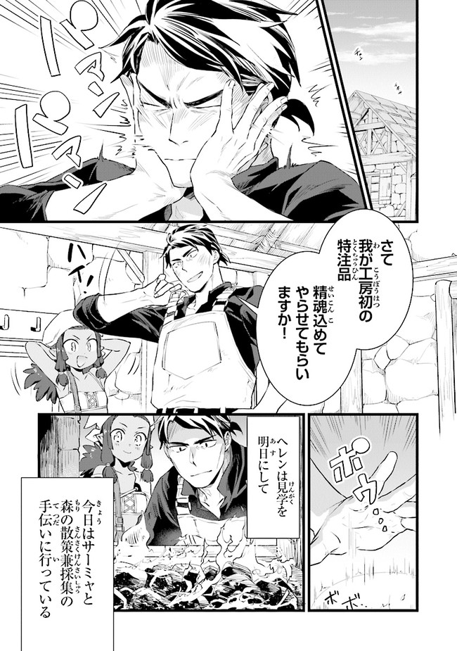 鍛冶屋ではじめる異世界スローライフ Chap 9 - Next Chap 10