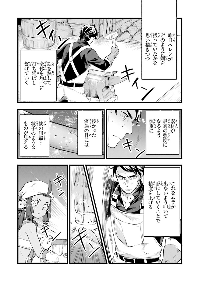 鍛冶屋ではじめる異世界スローライフ Chap 9 - Next Chap 10
