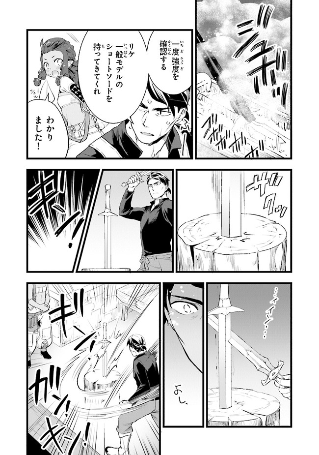鍛冶屋ではじめる異世界スローライフ Chap 9 - Next Chap 10