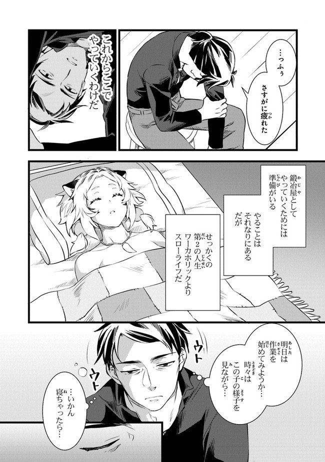 鍛冶屋ではじめる異世界スローライフ Chap 1 - Next Chap 2