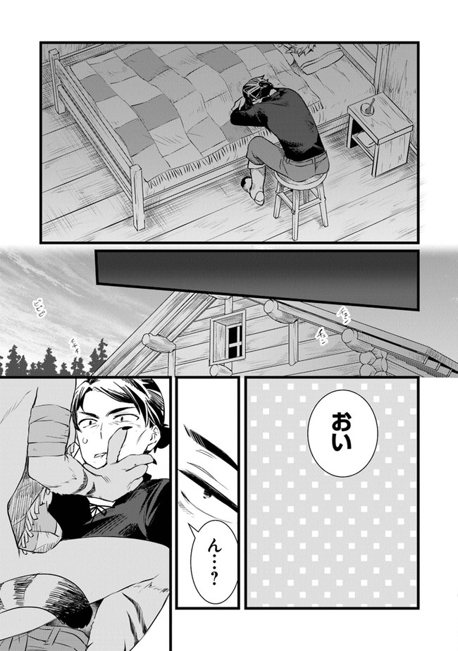 鍛冶屋ではじめる異世界スローライフ Chap 1 - Next Chap 2