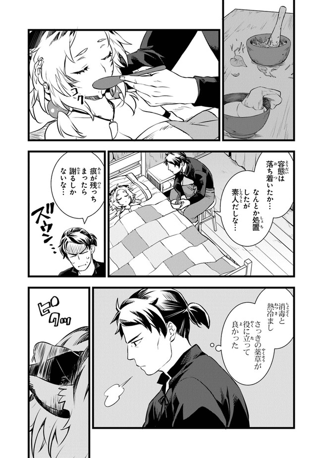鍛冶屋ではじめる異世界スローライフ Chap 1 - Next Chap 2