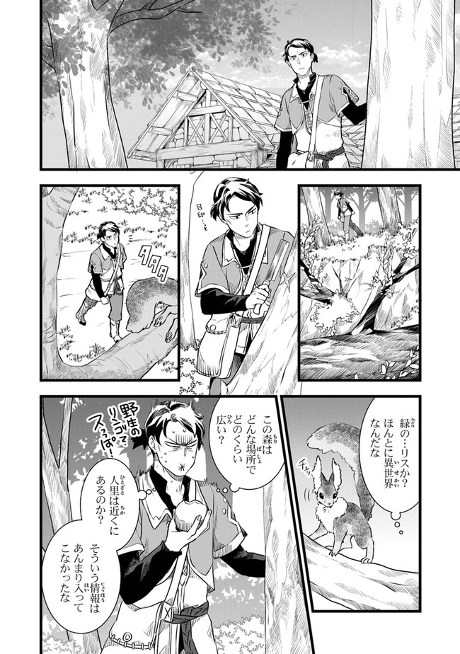 鍛冶屋ではじめる異世界スローライフ Chap 1 - Next Chap 2