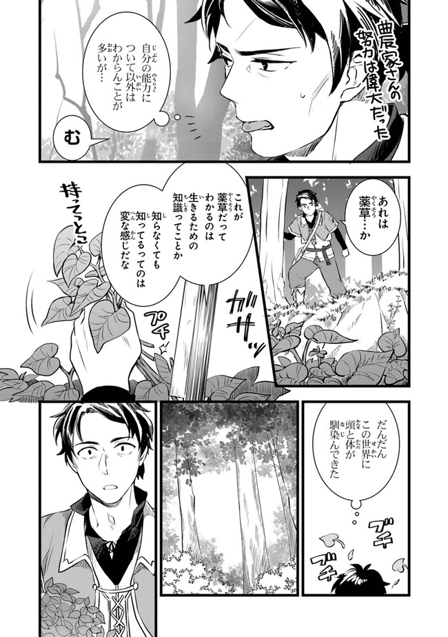 鍛冶屋ではじめる異世界スローライフ Chap 1 - Next Chap 2