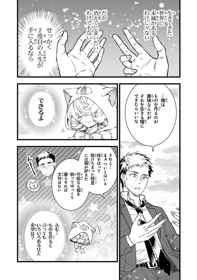 鍛冶屋ではじめる異世界スローライフ Chap 1 - Next Chap 2