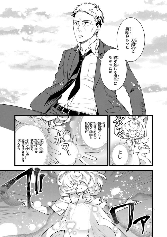 鍛冶屋ではじめる異世界スローライフ Chap 1 - Next Chap 2