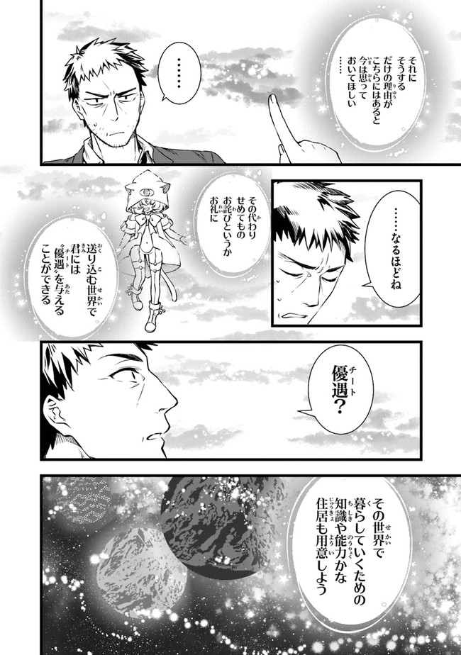 鍛冶屋ではじめる異世界スローライフ Chap 1 - Next Chap 2