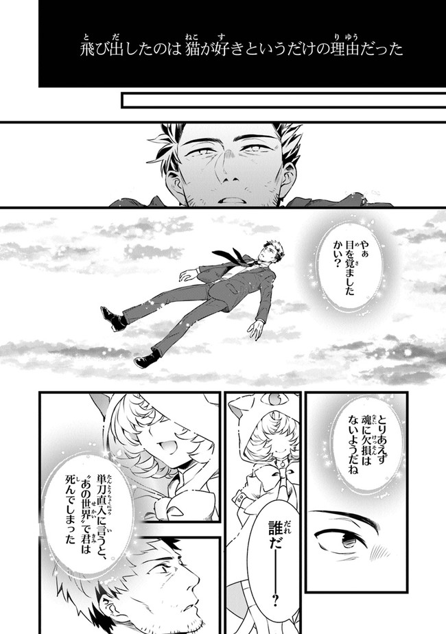 鍛冶屋ではじめる異世界スローライフ Chap 1 - Next Chap 2