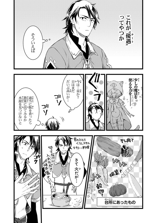 鍛冶屋ではじめる異世界スローライフ Chap 1 - Next Chap 2