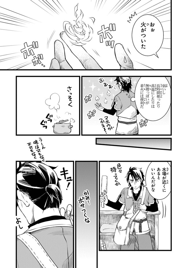 鍛冶屋ではじめる異世界スローライフ Chap 1 - Next Chap 2