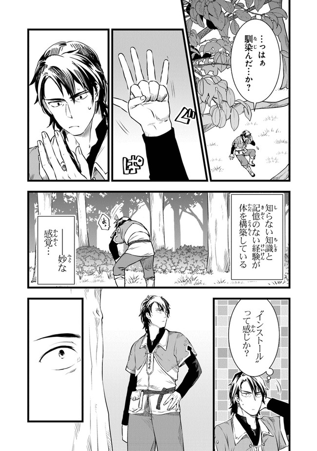鍛冶屋ではじめる異世界スローライフ Chap 1 - Next Chap 2