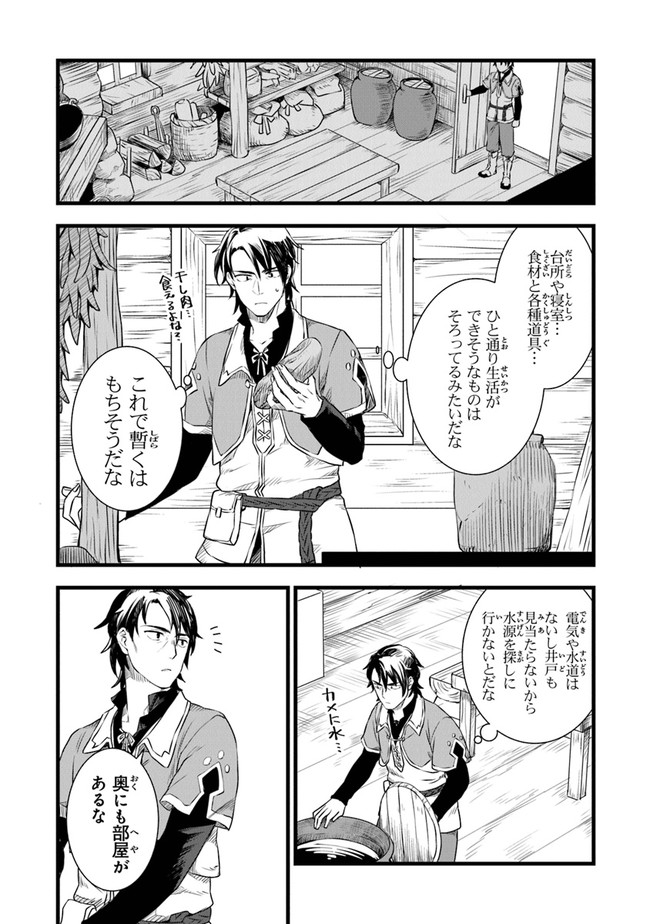 鍛冶屋ではじめる異世界スローライフ Chap 1 - Next Chap 2