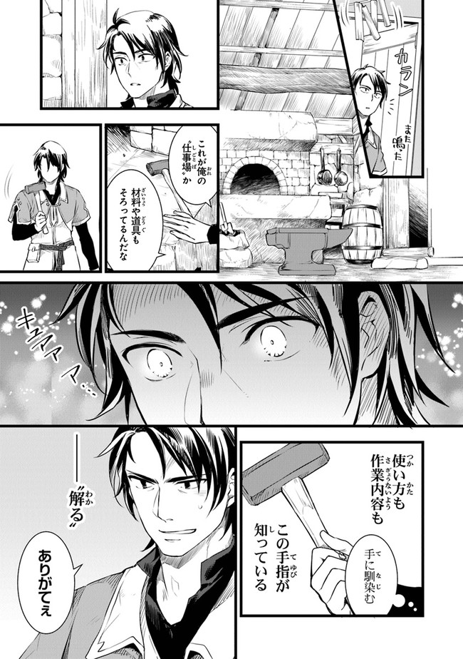 鍛冶屋ではじめる異世界スローライフ Chap 1 - Next Chap 2