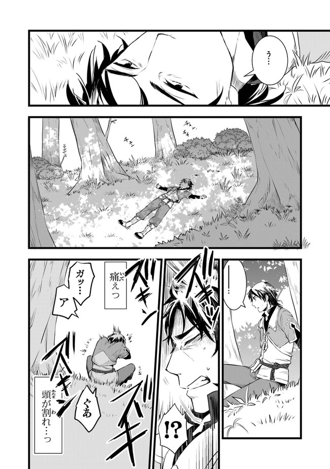 鍛冶屋ではじめる異世界スローライフ Chap 1 - Next Chap 2