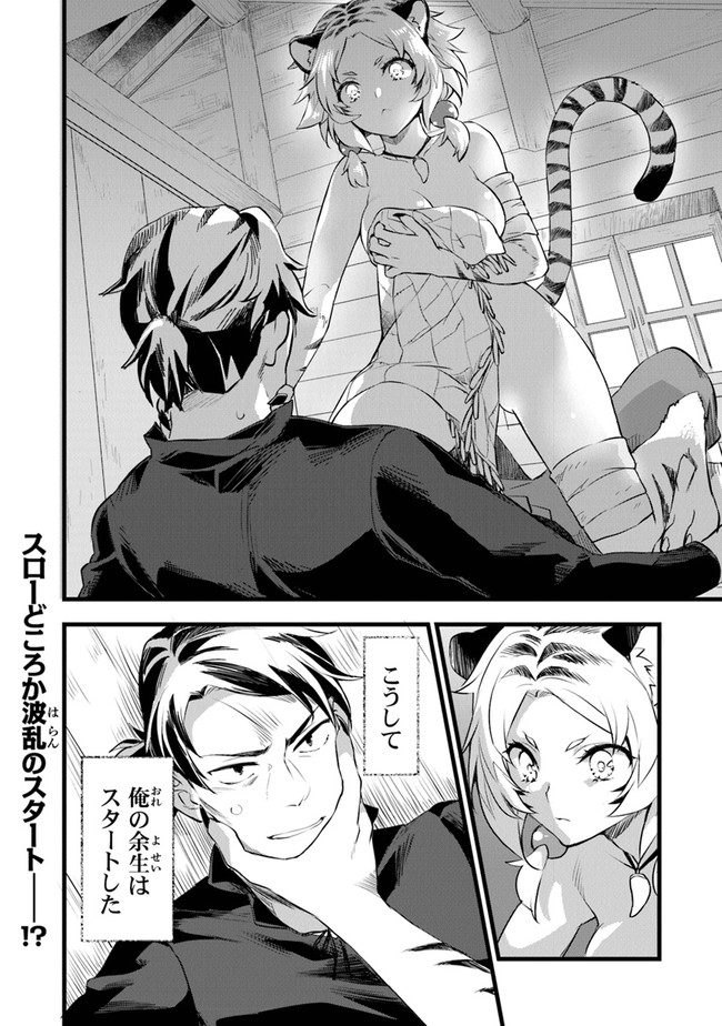 鍛冶屋ではじめる異世界スローライフ Chap 1 - Next Chap 2