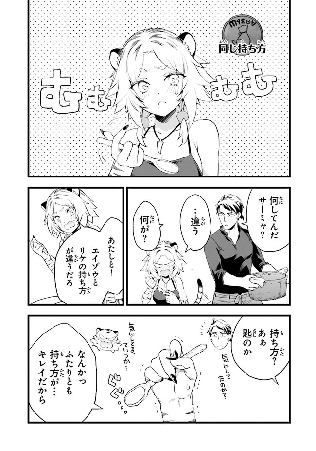 鍛冶屋ではじめる異世界スローライフ Chap 10.5 - Next Chap 11.5