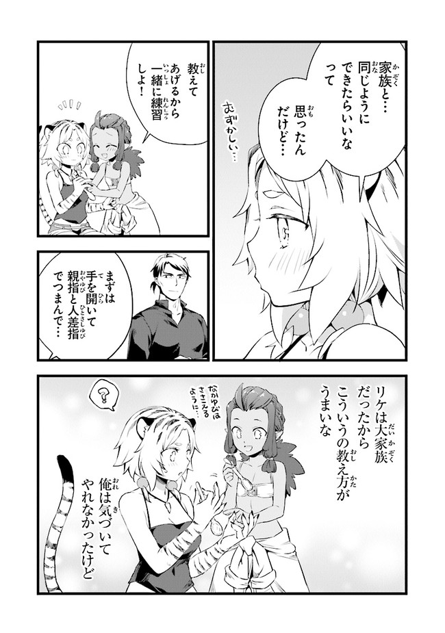 鍛冶屋ではじめる異世界スローライフ Chap 10.5 - Next Chap 11.5