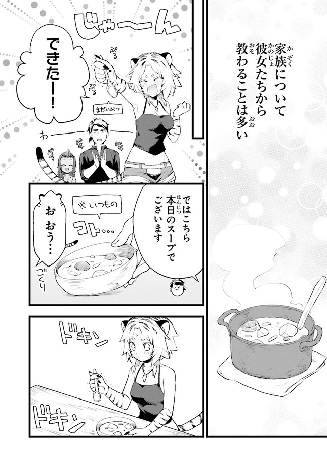 鍛冶屋ではじめる異世界スローライフ Chap 10.5 - Next Chap 11.5