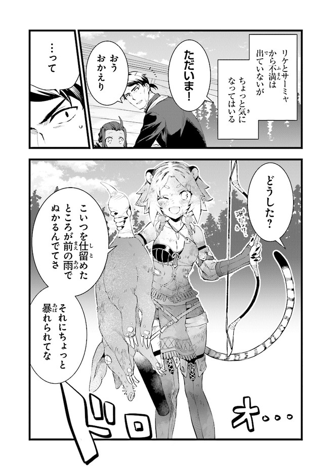 鍛冶屋ではじめる異世界スローライフ Chap 10.5 - Next Chap 11.5