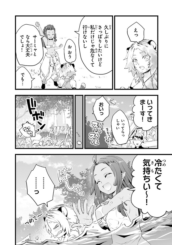 鍛冶屋ではじめる異世界スローライフ Chap 10.5 - Next Chap 11.5