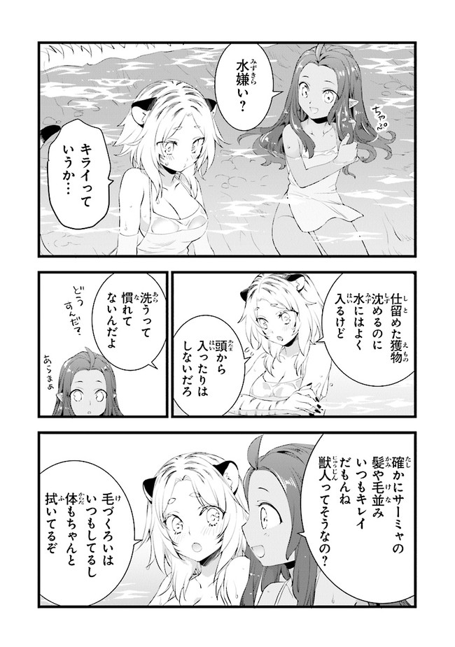 鍛冶屋ではじめる異世界スローライフ Chap 10.5 - Next Chap 11.5