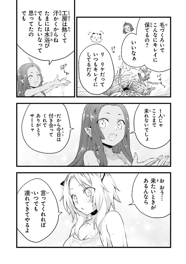 鍛冶屋ではじめる異世界スローライフ Chap 10.5 - Next Chap 11.5