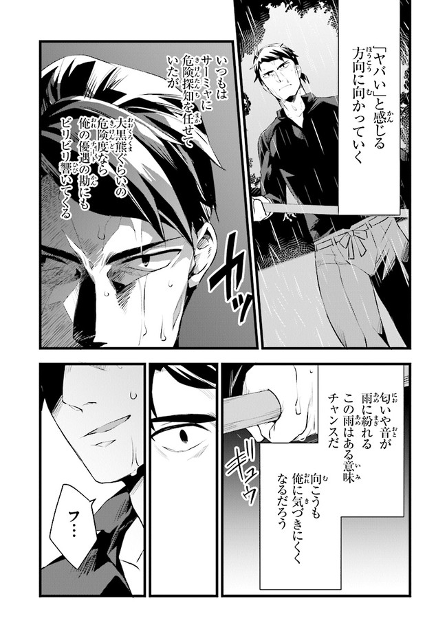 鍛冶屋ではじめる異世界スローライフ Chap 10 - Next Chap 11