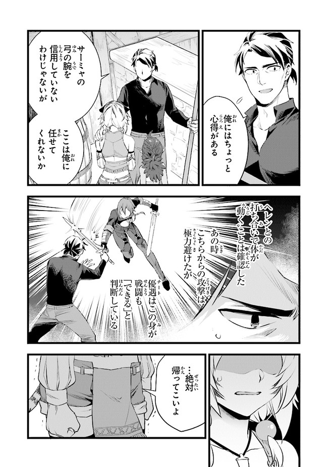 鍛冶屋ではじめる異世界スローライフ Chap 10 - Next Chap 11