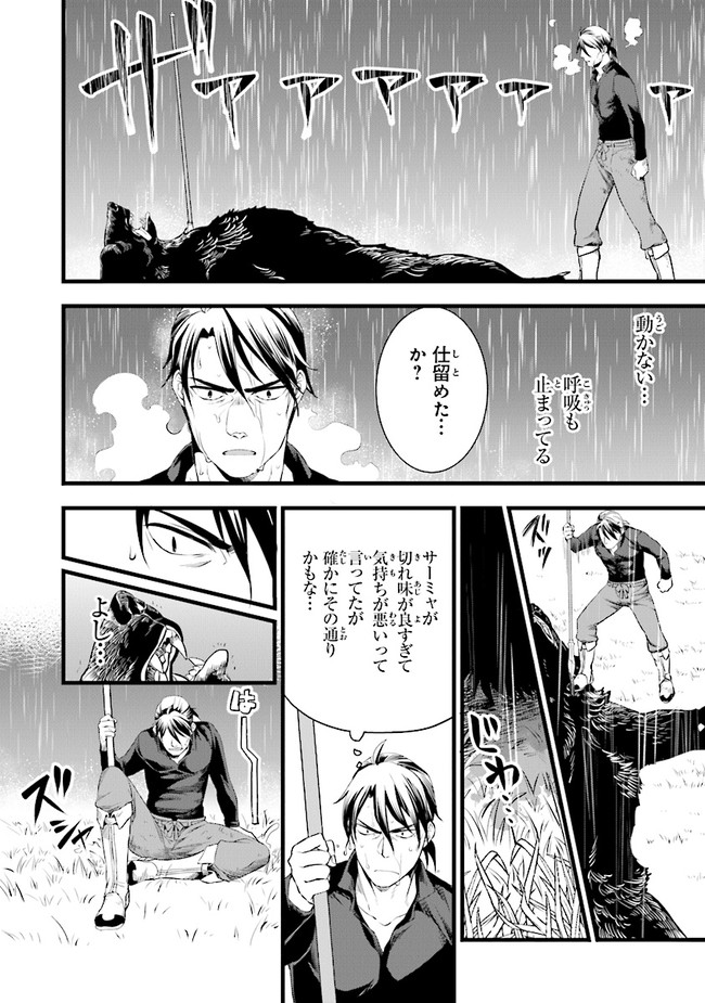 鍛冶屋ではじめる異世界スローライフ Chap 10 - Next Chap 11