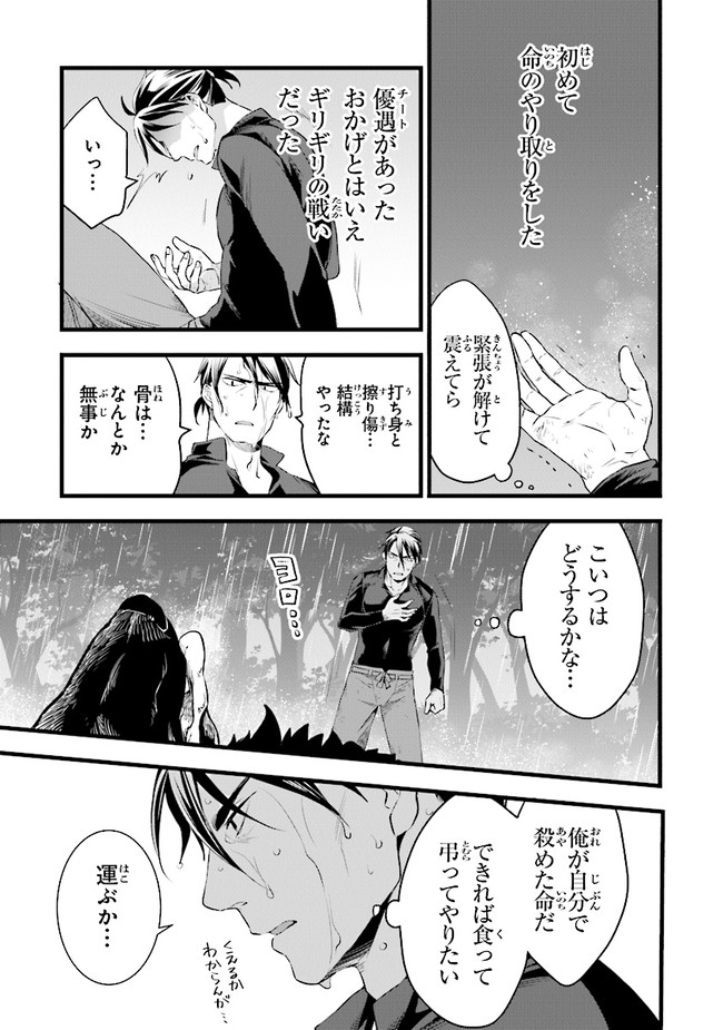 鍛冶屋ではじめる異世界スローライフ Chap 10 - Next Chap 11