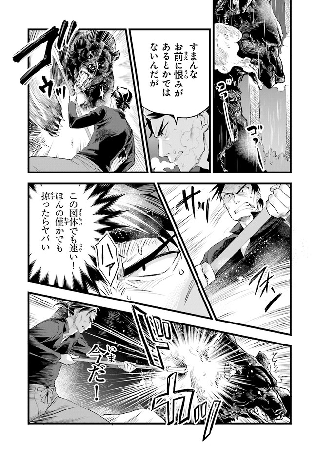 鍛冶屋ではじめる異世界スローライフ Chap 10 - Next Chap 11