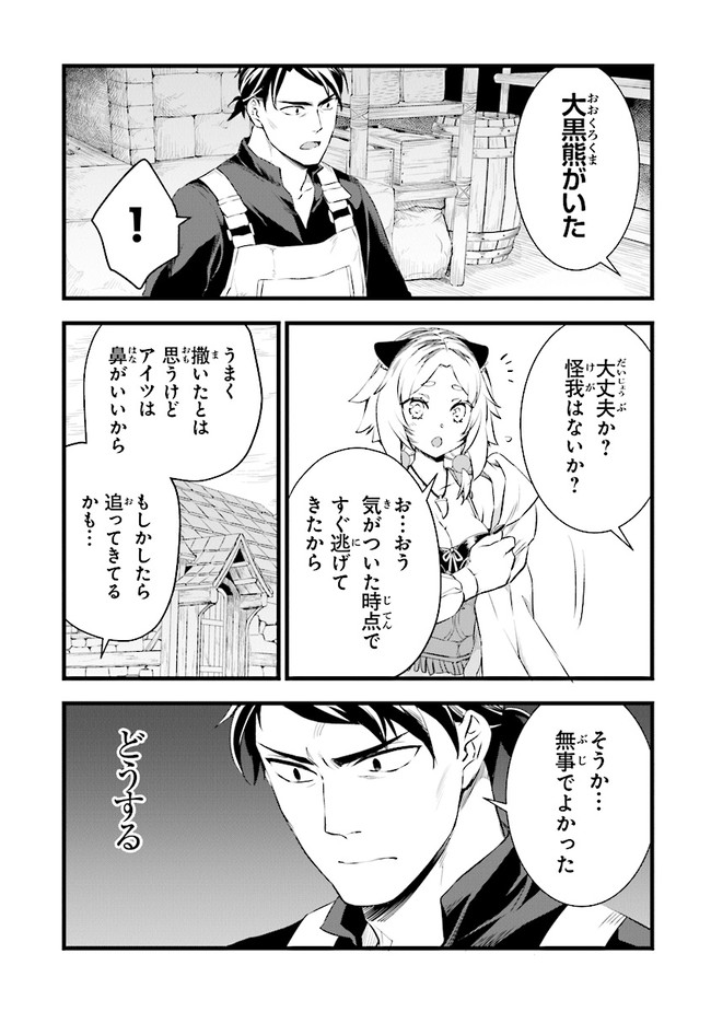 鍛冶屋ではじめる異世界スローライフ Chap 10 - Next Chap 11