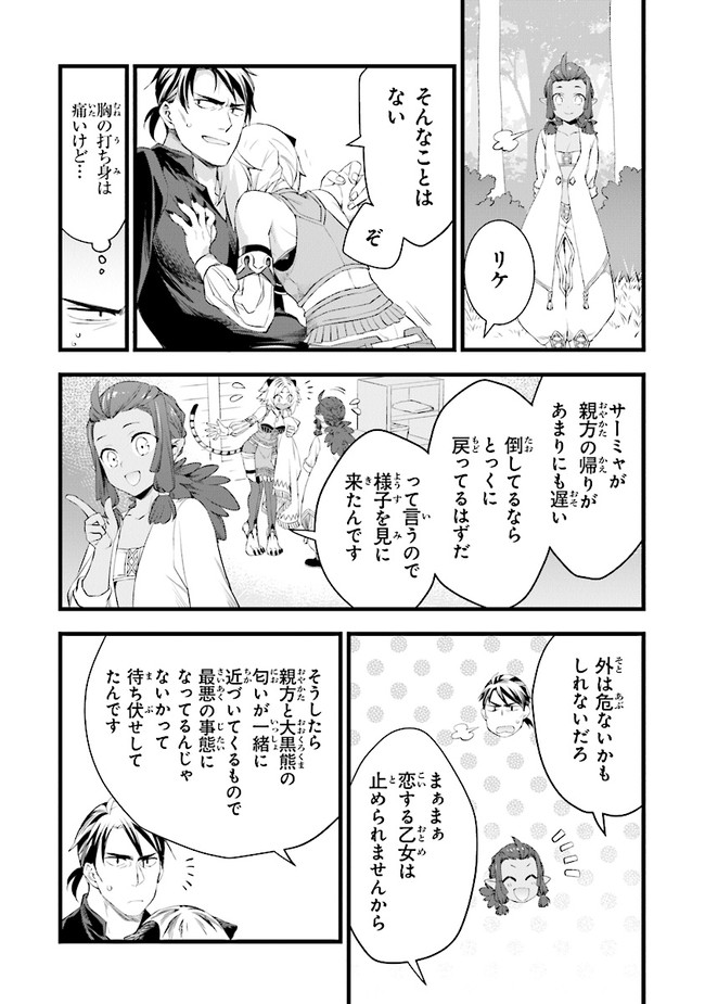 鍛冶屋ではじめる異世界スローライフ Chap 10 - Next Chap 11