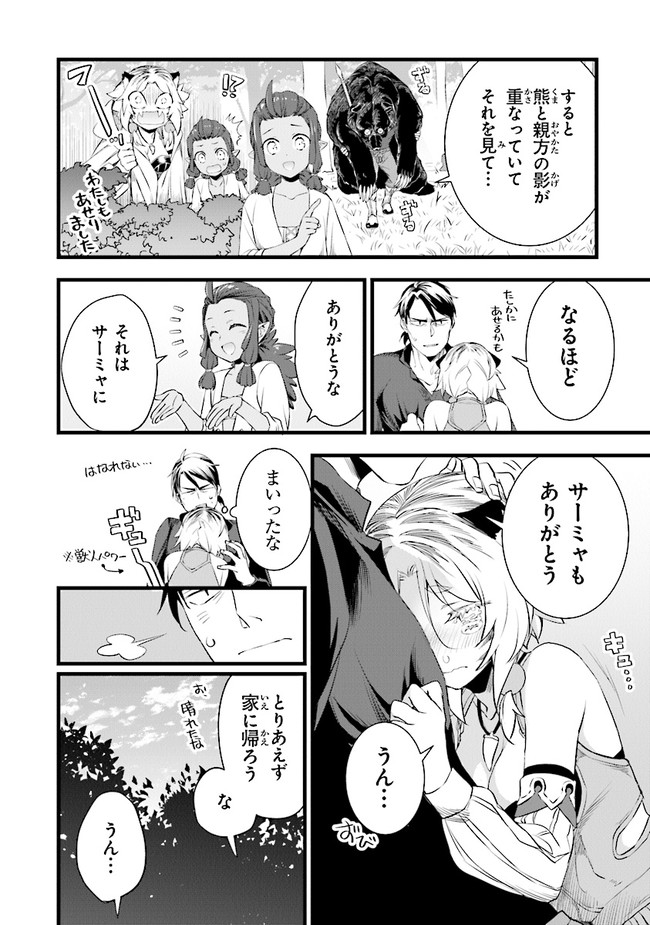 鍛冶屋ではじめる異世界スローライフ Chap 10 - Next Chap 11