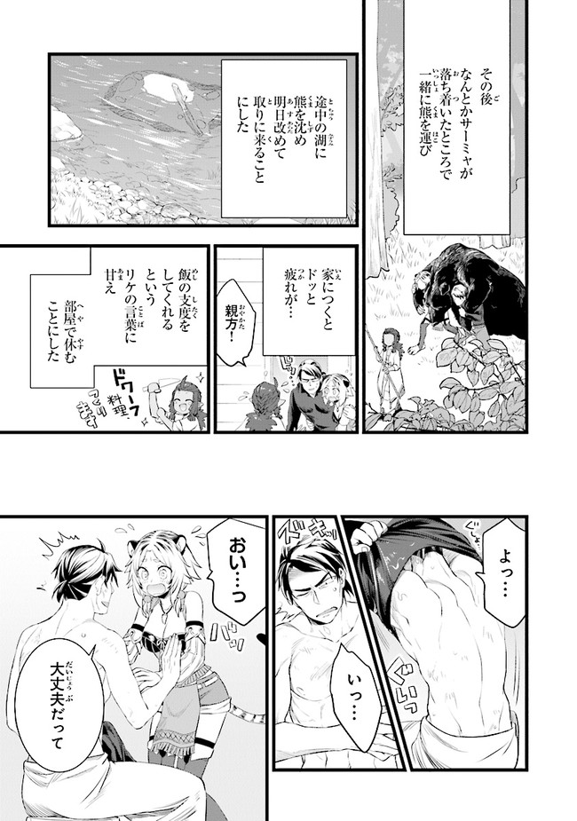 鍛冶屋ではじめる異世界スローライフ Chap 10 - Next Chap 11