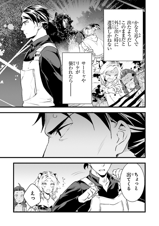 鍛冶屋ではじめる異世界スローライフ Chap 10 - Next Chap 11