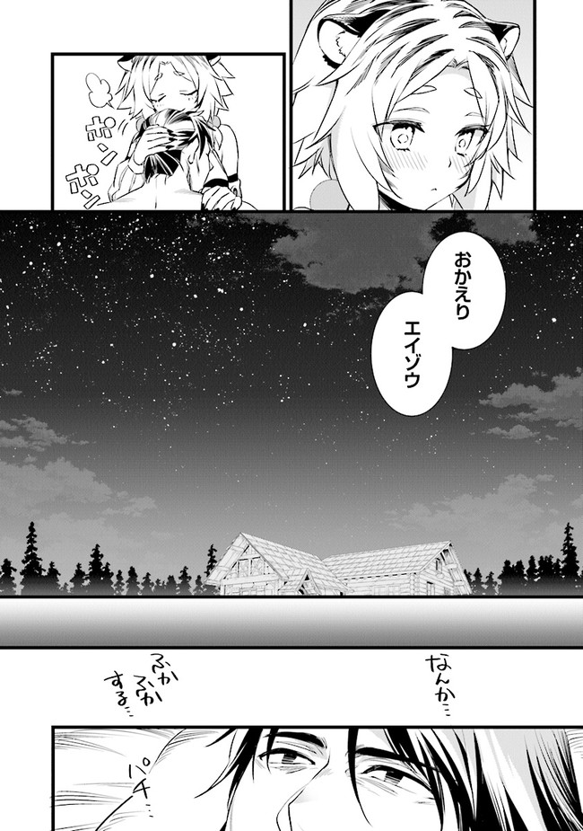 鍛冶屋ではじめる異世界スローライフ Chap 10 - Next Chap 11