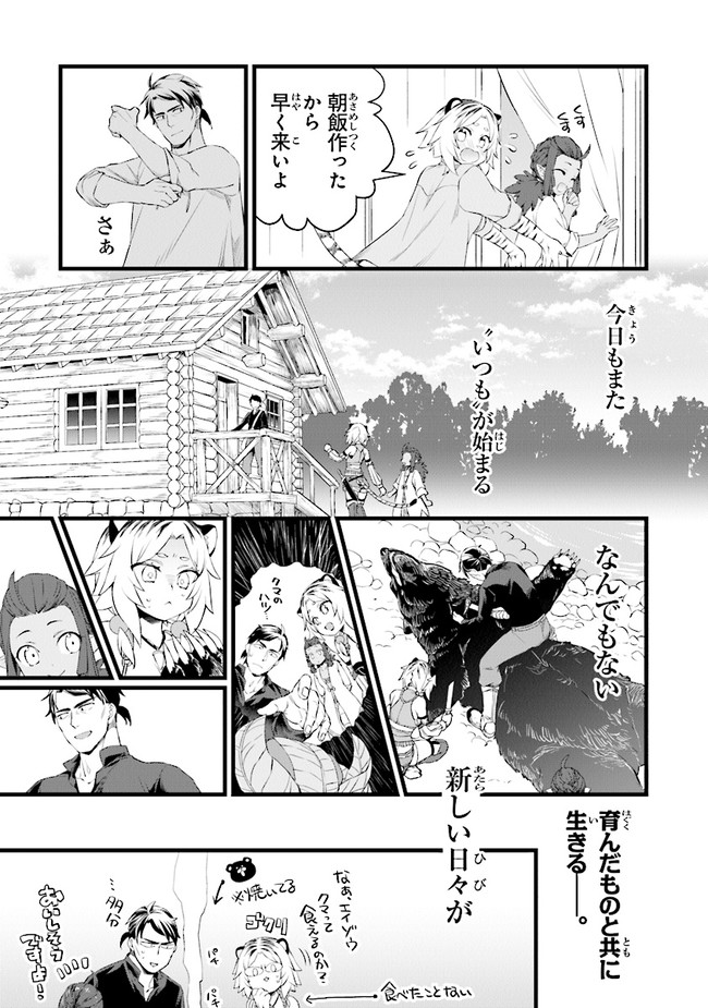 鍛冶屋ではじめる異世界スローライフ Chap 10 - Next Chap 11