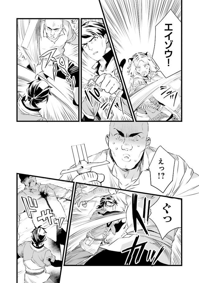 鍛冶屋ではじめる異世界スローライフ Chap 11 - Next Chap 12