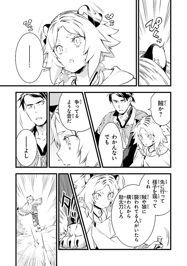 鍛冶屋ではじめる異世界スローライフ Chap 11 - Next Chap 12