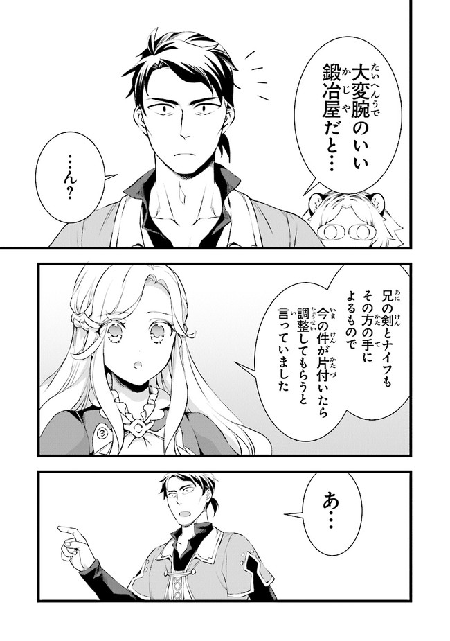 鍛冶屋ではじめる異世界スローライフ Chap 11 - Next Chap 12